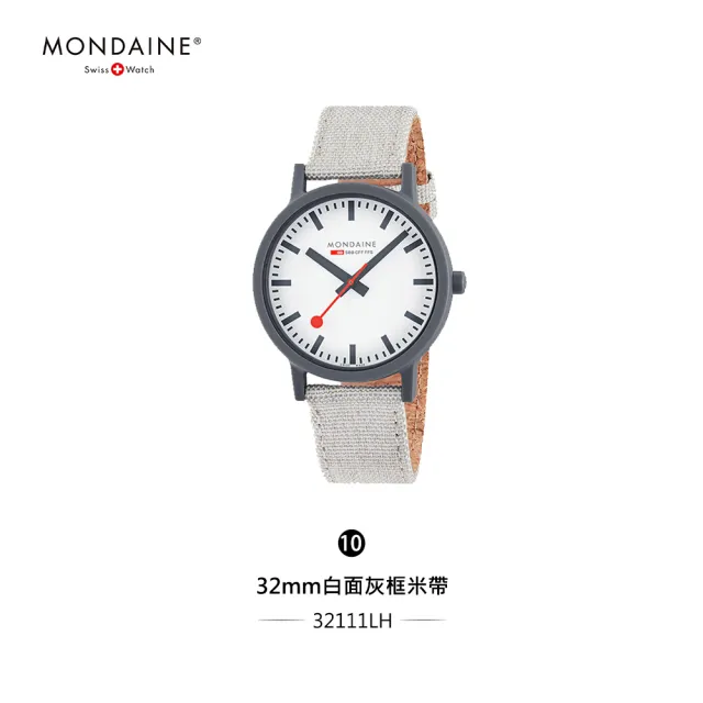 【MONDAINE 瑞士國鐵】essence系列環保腕錶(32mm / 多色任選)