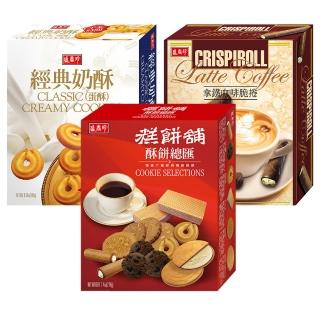 【盛香珍】拿鐵咖啡脆捲/酥餅總匯量販盒/午茶時間經典奶酥(盒)
