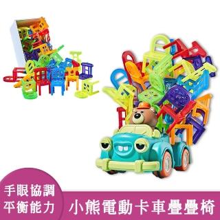 【啾愛你】小熊電動卡車疊疊椅(套圈圈/疊疊樂/互動遊戲/椅子疊疊樂)