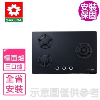 【SAKURA 櫻花】三口檯面爐瓦斯爐G2633G黑色NG1/LPG(G-2633GB基本安裝)