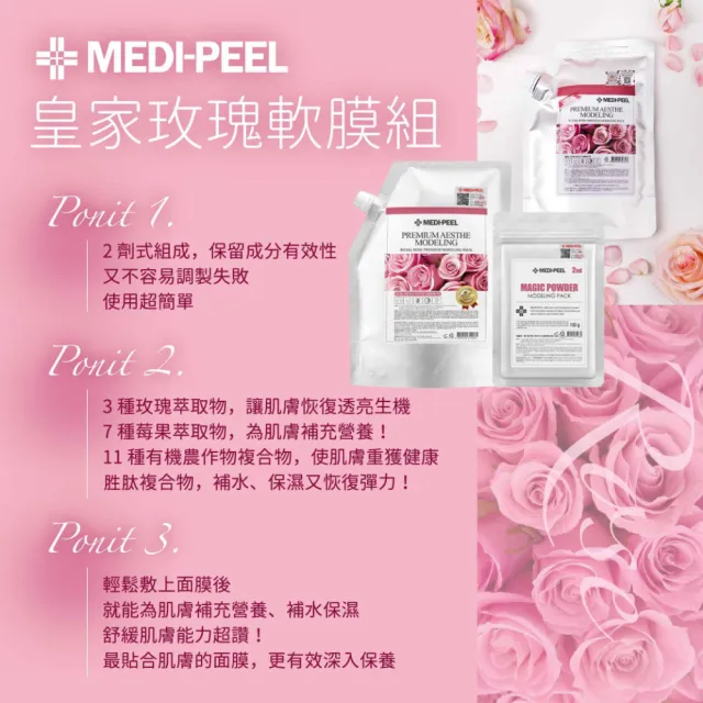 【MEDI-PEEL】美蒂菲玫瑰煥膚軟膜 1000g(深層補水 保濕 滋潤 美容院專用)