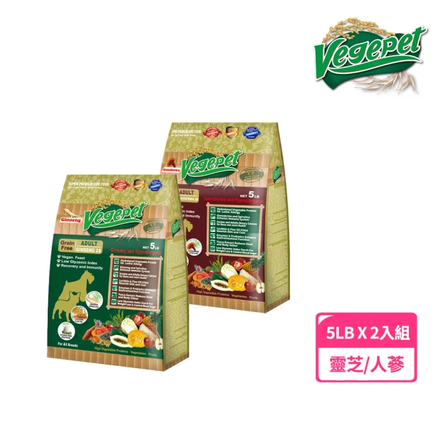 VegePet 維吉 VP專業級成犬無榖素狗食-靈芝│人參-5BLx2入(素食/成犬/狗飼料/寵物飼料)