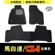 【FAD汽車百貨】蜂巢式專車專用腳踏墊(MAZDA 馬自達汽車 CX-5)