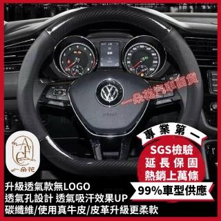 【一朵花汽車百貨】福斯 Volkswagen 碳纖維真皮方向盤套 方向盤套 方向盤皮套(方向盤套 方向盤皮套)