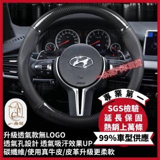 【一朵花汽車百貨】現代 Hyundai 碳纖維真皮方向盤套 方向盤套 方向盤皮套(方向盤套 方向盤皮套)
