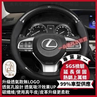 【一朵花汽車百貨】凌志 Lexus 碳纖維真皮方向盤套 方向盤套 方向盤皮套(方向盤套 方向盤皮套)