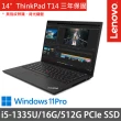 【ThinkPad 聯想】14吋i5商務筆電(ThinkPad T14/i5-1335U/16G/512G SSD/三年保/W11P/黑)