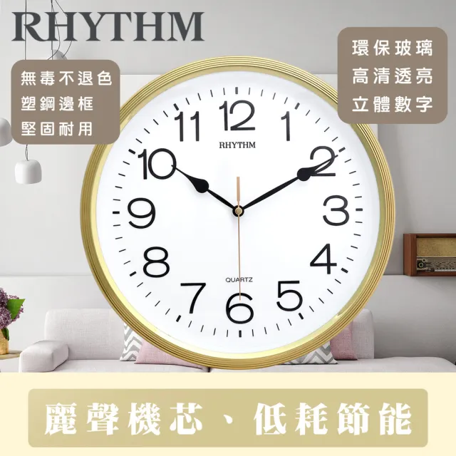 【RHYTHM 麗聲】簡約時尚金屬色系邊框掛鐘(閃耀金)