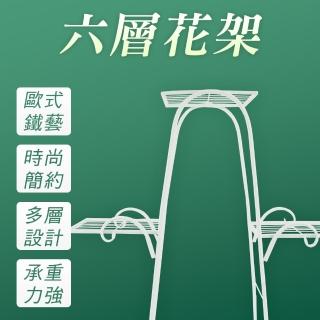 【Life工具】六層花架 園藝花架 陽臺花架 鐵花架 階梯式花架 130-FR6 花架(室內花架 戶外花架 花架鐵架)
