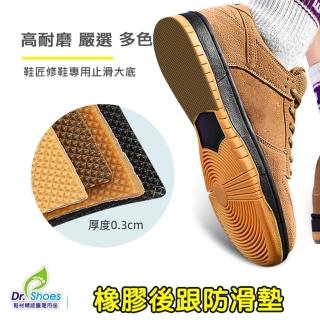 【鞋博士嚴選鞋材】消音後跟墊防滑墊1雙(天皮腳跟修鞋底橡膠鞋跟修補片)