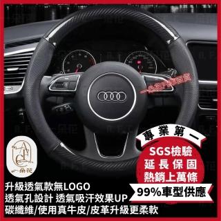 【一朵花汽車百貨】奧迪 AUDI 碳纖維真皮方向盤套 方向盤套 方向盤皮套(方向盤套 方向盤皮套)