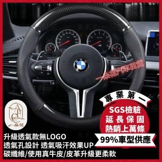 【一朵花汽車百貨】寶馬 BMW 碳纖維真皮方向盤套 方向盤套 方向盤皮套(方向盤套 方向盤皮套)