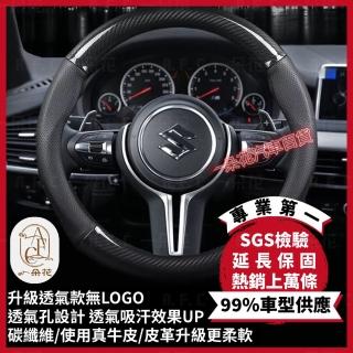 【一朵花汽車百貨】鈴木 Suzuki 碳纖維真皮方向盤套 方向盤套 方向盤皮套(方向盤套 方向盤皮套)