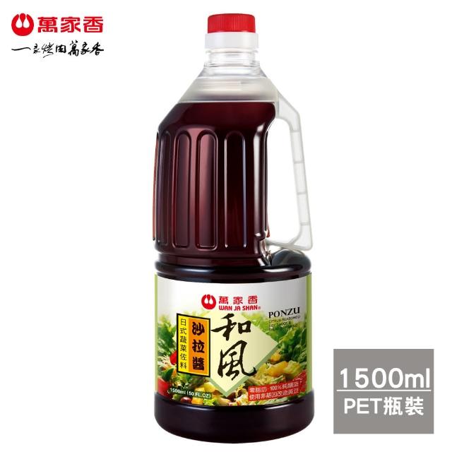 【萬家香】和風沙拉醬(1500ml)