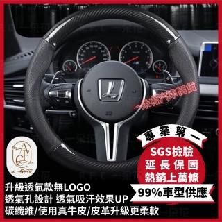 【一朵花汽車百貨】納智捷 LUXGEN 碳纖維真皮方向盤套 方向盤套 方向盤皮套(方向盤套 方向盤皮套)