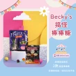 【Becky’s】即期品 荷蘭 搞怪棒棒糖 x8件組(搞怪糖果/整人/驚喜/嚇人/棒棒糖/戒指糖/糖果)