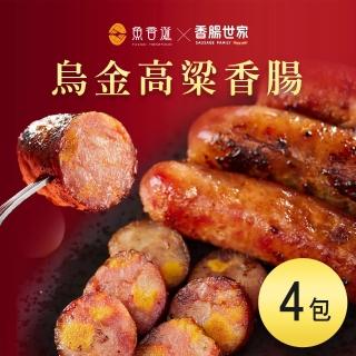 【魚香涎】烏金高粱香腸x4包(300g±3%/包)