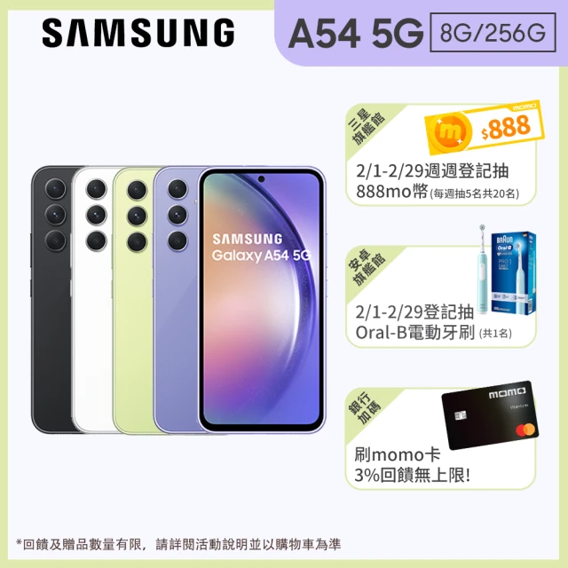 SAMSUNG 三星 Galaxy A54 5G 6.4吋(