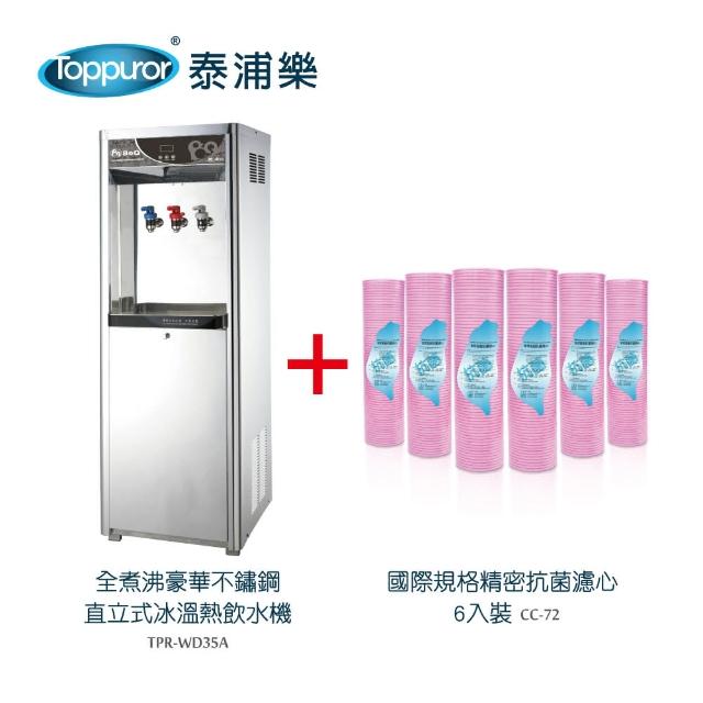 【Toppuror泰浦樂】全煮沸不鏽鋼直立式三溫飲水機+國際規格精密抗菌濾心6入(冰溫熱-含基本安裝)