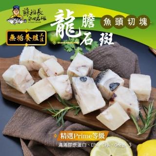 【蘇班長安心石斑】龍膽石斑魚頭切塊500g 3盒組 得獎最多的石斑(場域通過清真認證 純鑽石海水養殖)