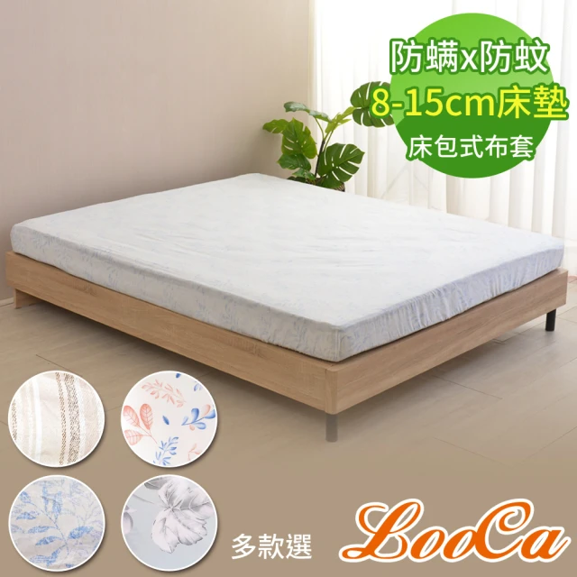 LooCa 法國防蹣防蚊8-15cm薄床墊布套-床包式(單人
