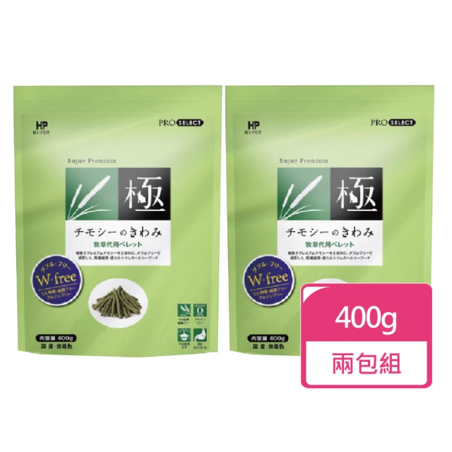 日本HIPET 極系列綠包-小動物牧草條400g/包 兩包組(顆粒牧草 牧草條)