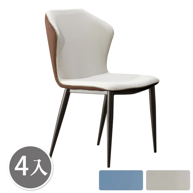文創集 凱克時尚透氣皮革餐椅二入組合(二色可選+二張餐椅組合