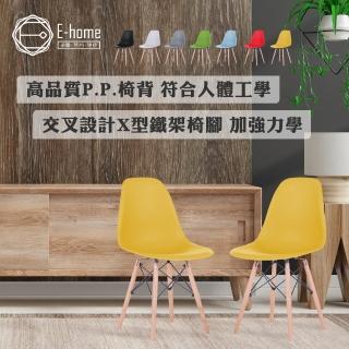 【E-home】EMS北歐經典造型餐椅 7色可選(網美 戶外)