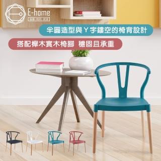 【E-home】Lyra萊拉Y字造型實木腳餐椅 4色可選(網美椅 會客椅 戶外)