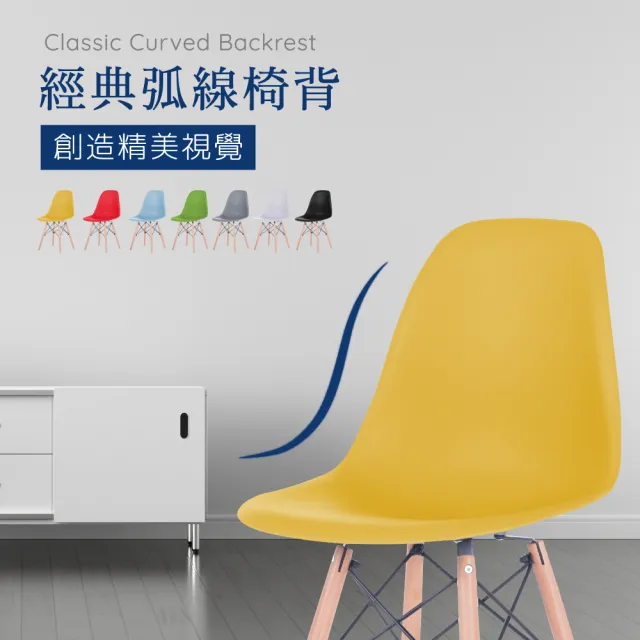 【E-home】2入組 EMS北歐經典造型餐椅 7色可選(網美 戶外)