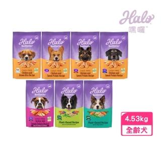 【HALO 嘿囉】升級無穀配方犬糧全系列10lb（4.53kg）(犬飼料/狗飼料/無穀犬糧)