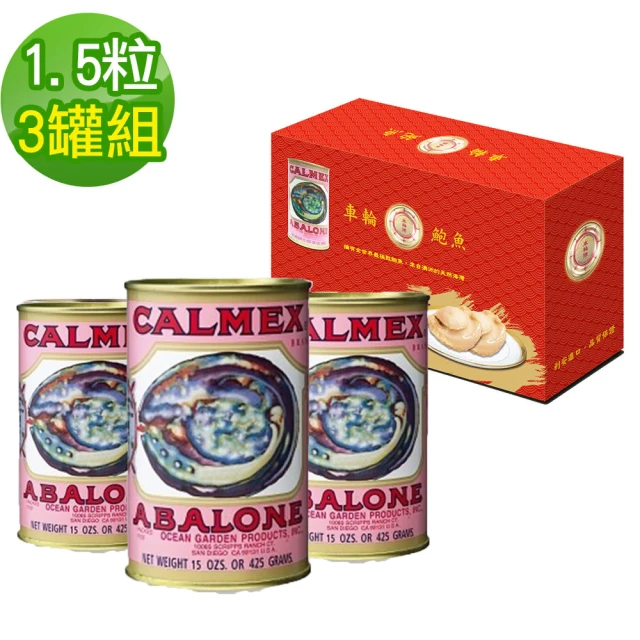 【車輪牌】澳洲頂級鮑魚罐頭(1.5粒裝)三入禮盒組