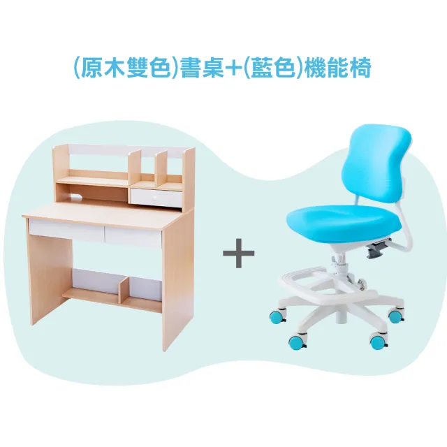 【天空樹生活館】樂多日系兒童書桌&機能椅/2件組(學童椅 椅子 書桌 書桌椅 成長椅)