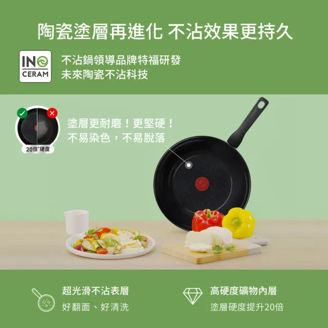 【Tefal 特福】法國製綠生活陶瓷不沾鍋系列28CM炒鍋-曜石黑(IH爐可用鍋)