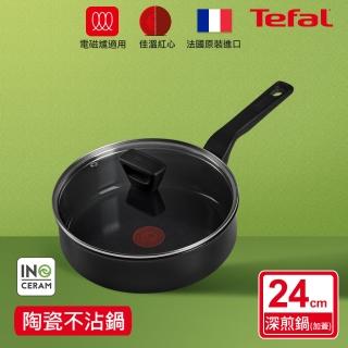 【Tefal 特福】法國製綠生活陶瓷不沾鍋系列24CM深煎鍋/深平底鍋 加蓋-曜石黑(IH爐可用鍋)