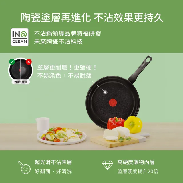 【Tefal 特福】綠生活陶瓷不沾系列28CM平底鍋-曜石黑+玻璃蓋(適用電磁爐)