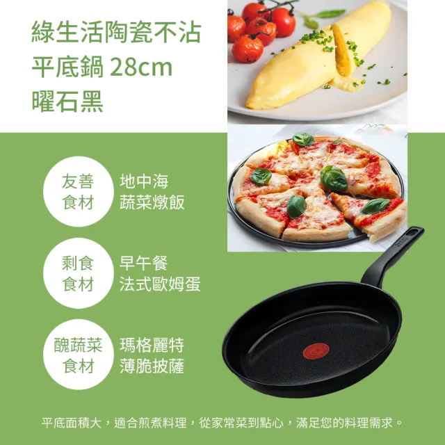 【Tefal 特福】綠生活陶瓷不沾系列28CM平底鍋-曜石黑+玻璃蓋(適用電磁爐)