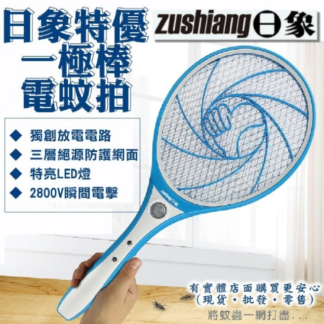zushiang 日象 日象一擊啪充電式電蚊拍(滅蚊拍 滅蚊