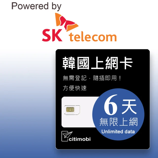 citimobi SK 韓國上網卡 - 4天吃到飽(2GB/