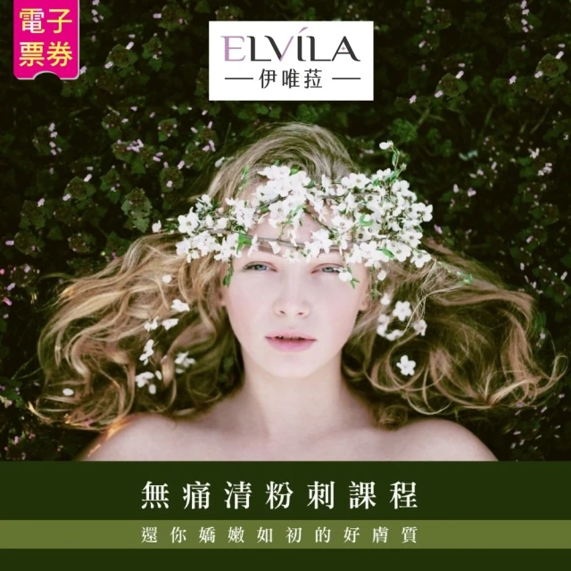 伊唯菈ELVILA SPA 凡爾賽宮廷舒壓60分鐘折扣推薦