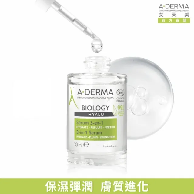 【A-DERMA 艾芙美】官方直營 新葉三效養膚精華30ml(保濕/修護/抗老/舒敏)