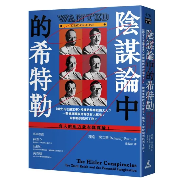 陰謀論中的希特勒：《錫安長老議定書》授權納粹屠殺猶太人？