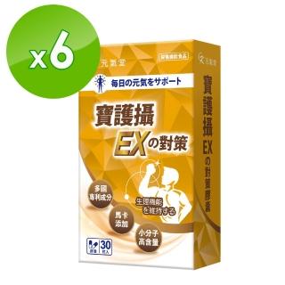 元氣堂寶護攝專利G63好順暢組