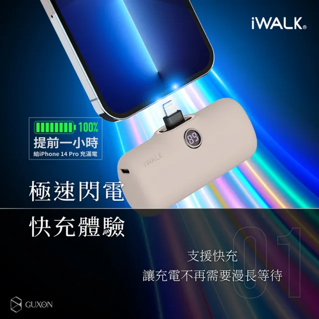 【iWALK】PRO五代快充直插式行動電源充電寶/口袋電源口袋寶BSMI認證加長版(IPHONE蘋果APPLE/type-c安卓)