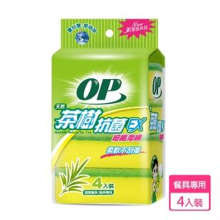 【OP】茶樹抗菌細纖海綿菜瓜布(4入)