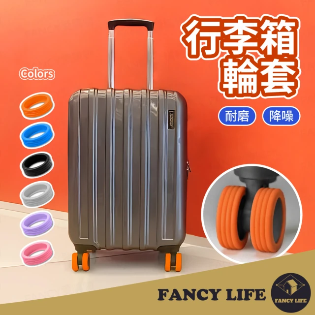 【FANCY LIFE】行李箱輪套1入(行李箱輪套 輪子保護套 辦公椅輪套 靜音輪套 防刮輪套)