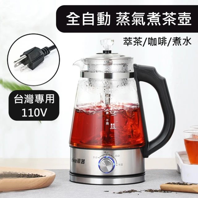 愛莯選品 台灣電壓全自動煮茶壺快煮壺110V 304不鏽鋼電熱煮茶壺(快煮養生壺全自動智能感溫茶具)