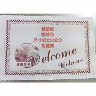 【伍禾】餐墊紙咖啡色餐桌紙 餐廳用桌墊紙(1箱)