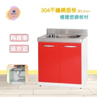 【·Fly· 飛迅傢俱】2.4尺塑鋼流理臺/不鏽鋼水槽