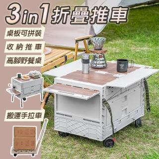 【isona】65L 三合一折疊推車 萬向輪推車 手拉車(收納推車 野餐桌)